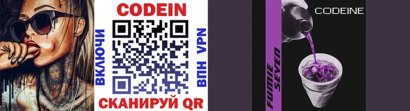 Codein напиток Lean (лин)  Нижние Серги 